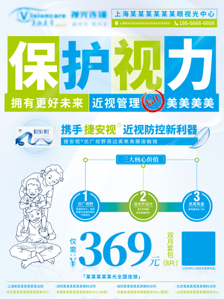 源文件下载【眼科电梯海报广告宣传】编号：20230519105214642