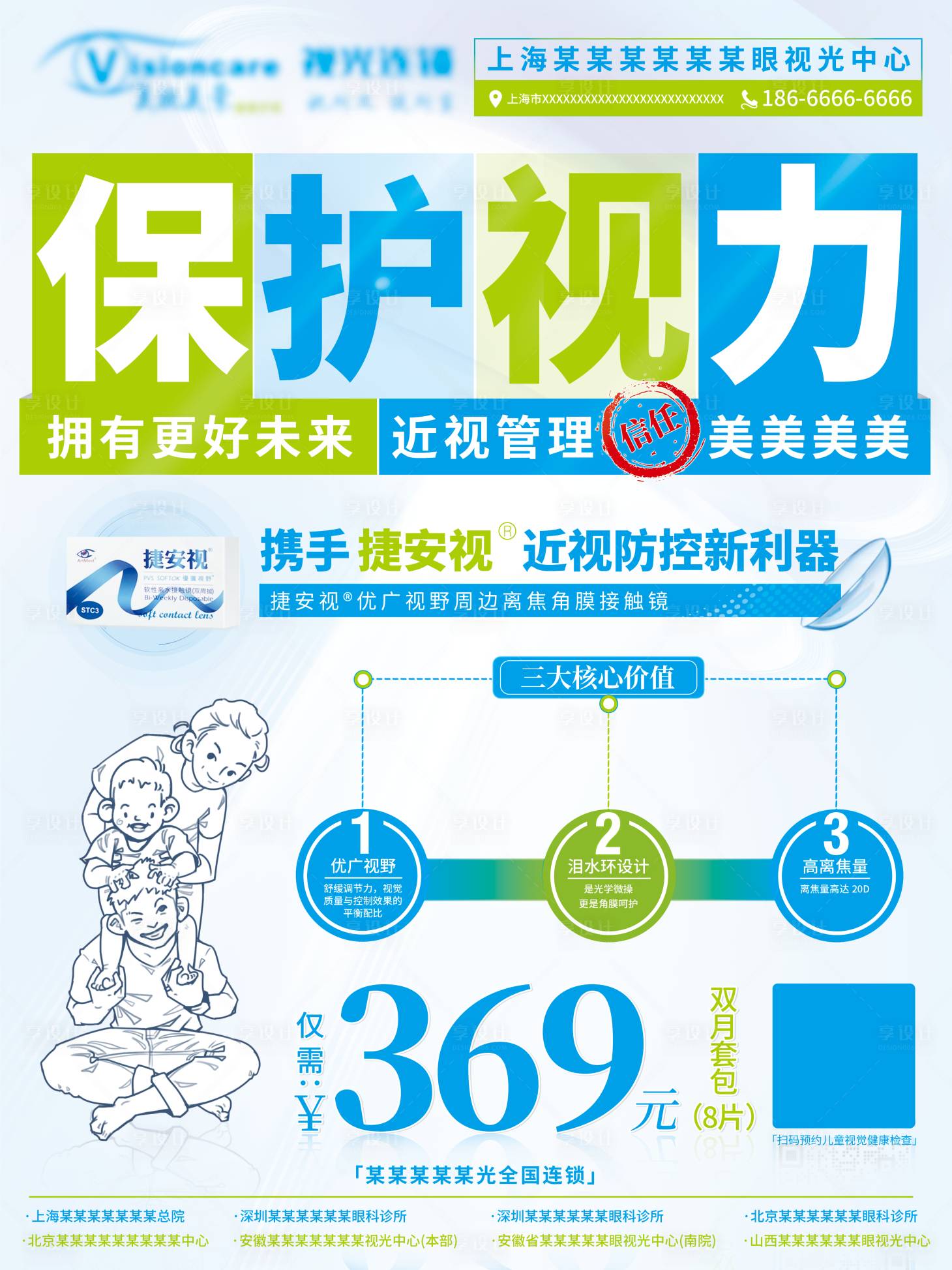源文件下载【眼科电梯海报广告宣传】编号：44880016796154053