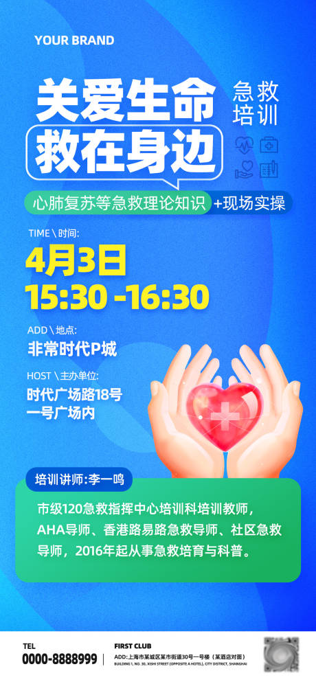 源文件下载【急救培训讲座实操】编号：31320016803163069