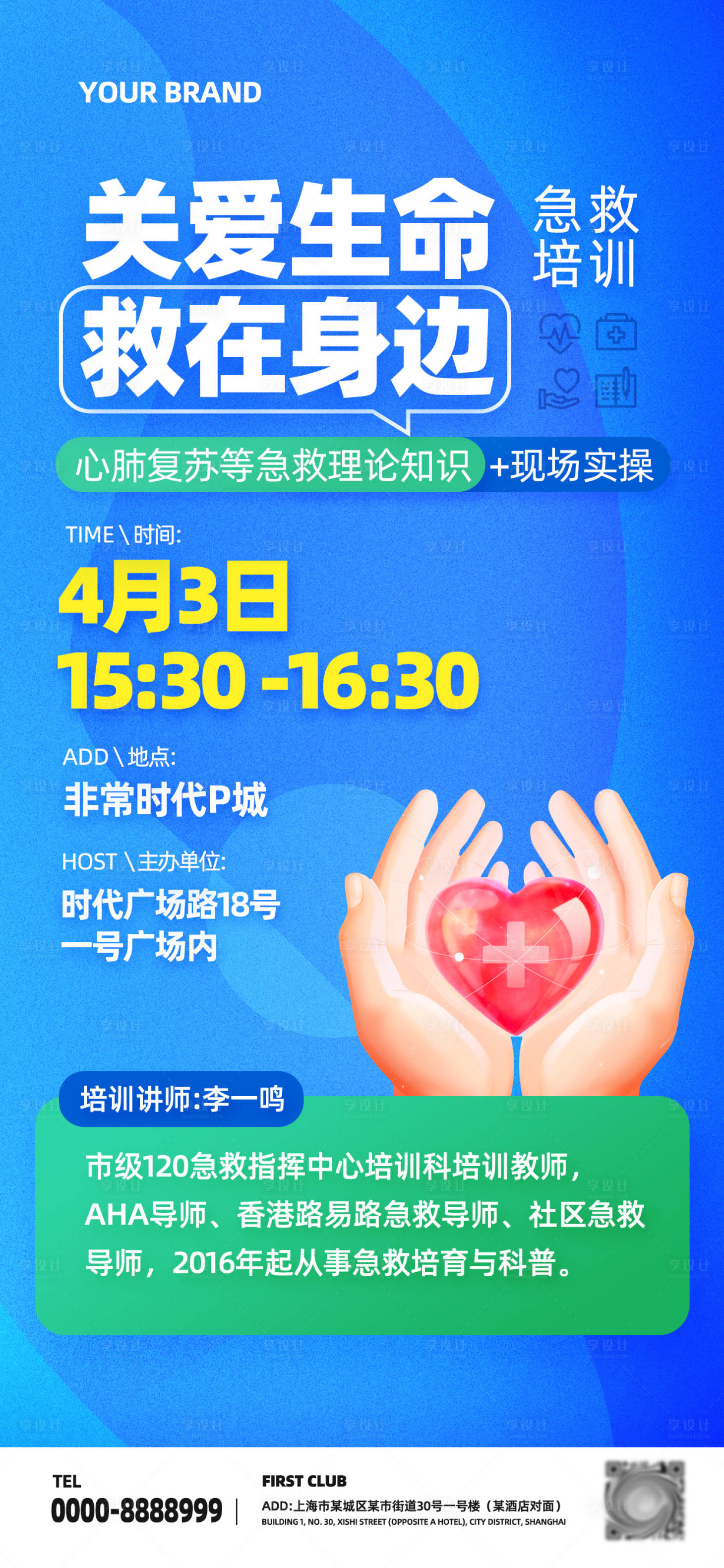 源文件下载【急救培训讲座实操】编号：31320016803163069