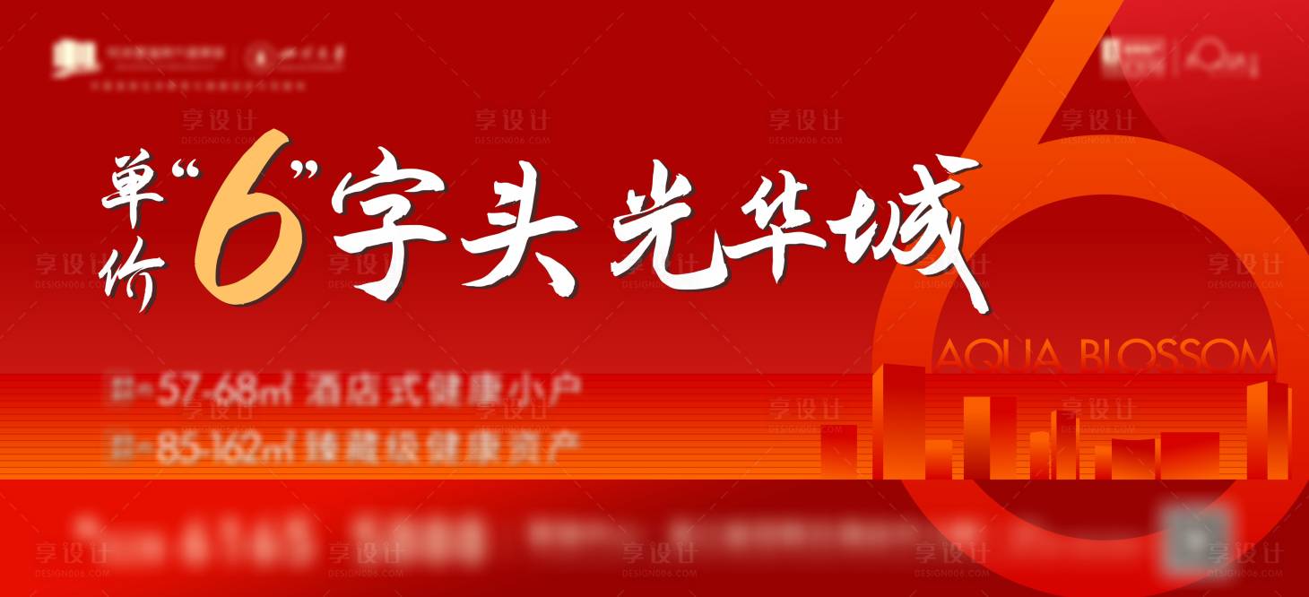 源文件下载【享设计】搜索编号：84890016473973693【地产单价主画面】