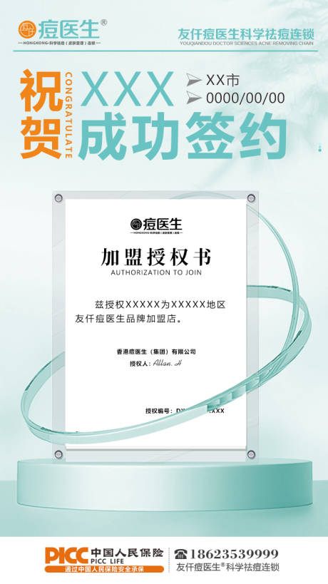 源文件下載【享設計】搜索編號：87310016528723719【加盟簽約海報】