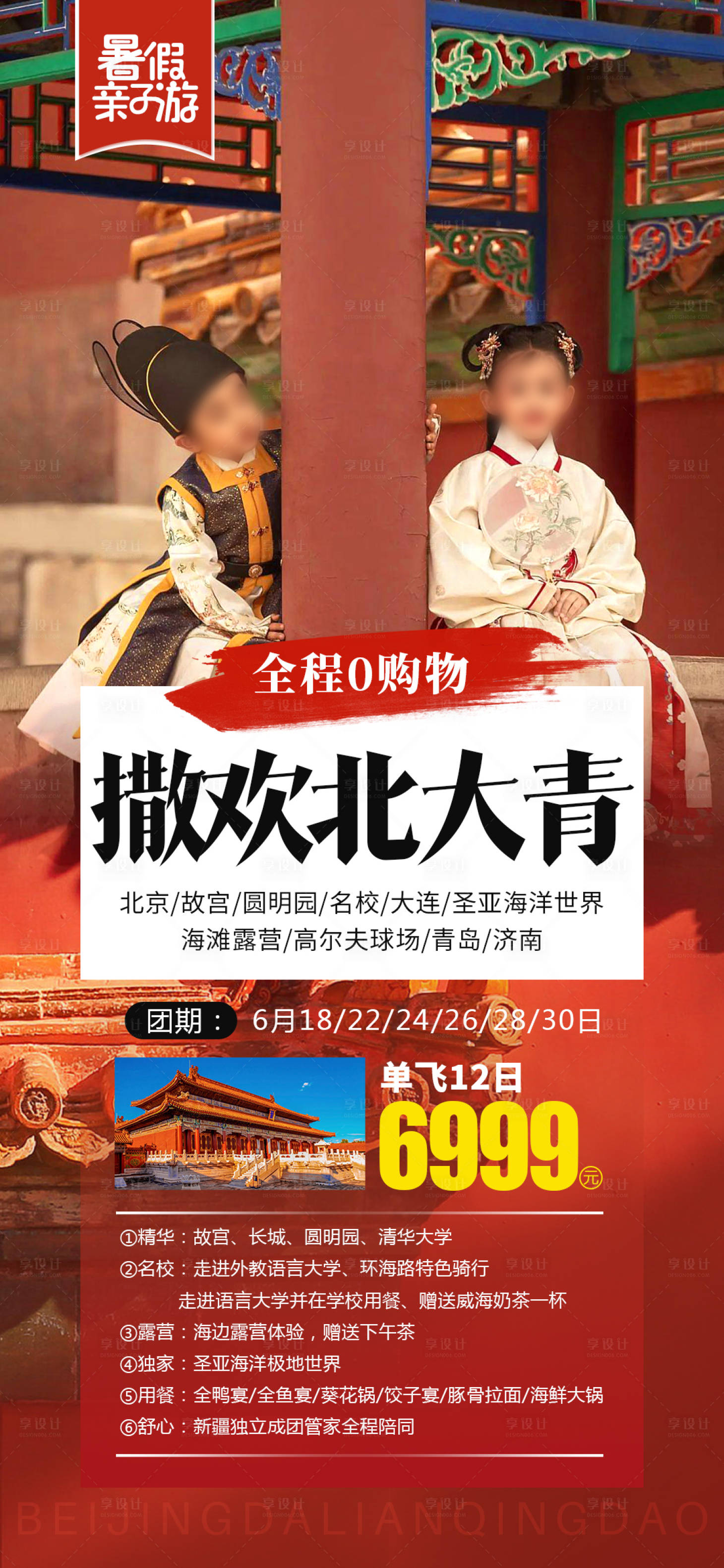 源文件下载【享设计】搜索编号：35720016810992495【北大青亲自游旅游海报】