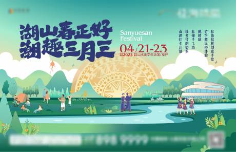 源文件下载【文旅三月三活动背景板】编号：25860016662308392