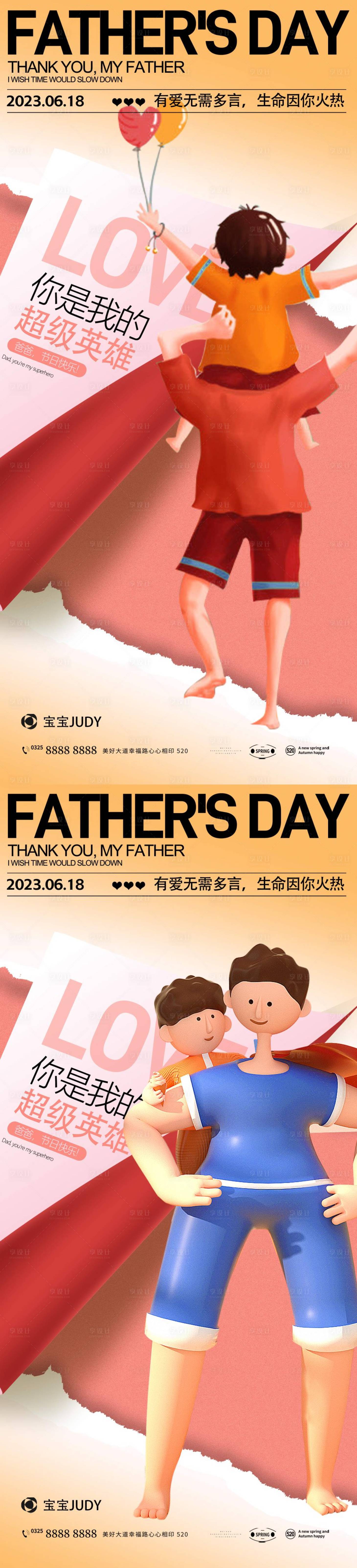 源文件下載【享設(shè)計(jì)】搜索編號(hào)：52840016822838908【父親節(jié)海報(bào)】
