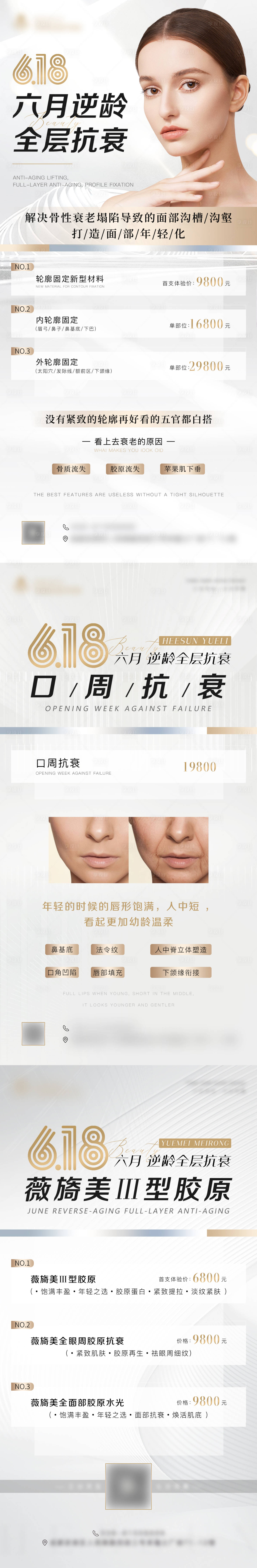 源文件下載【享設計】搜索編號：38090016823434965【醫美白金高端618活動海報】