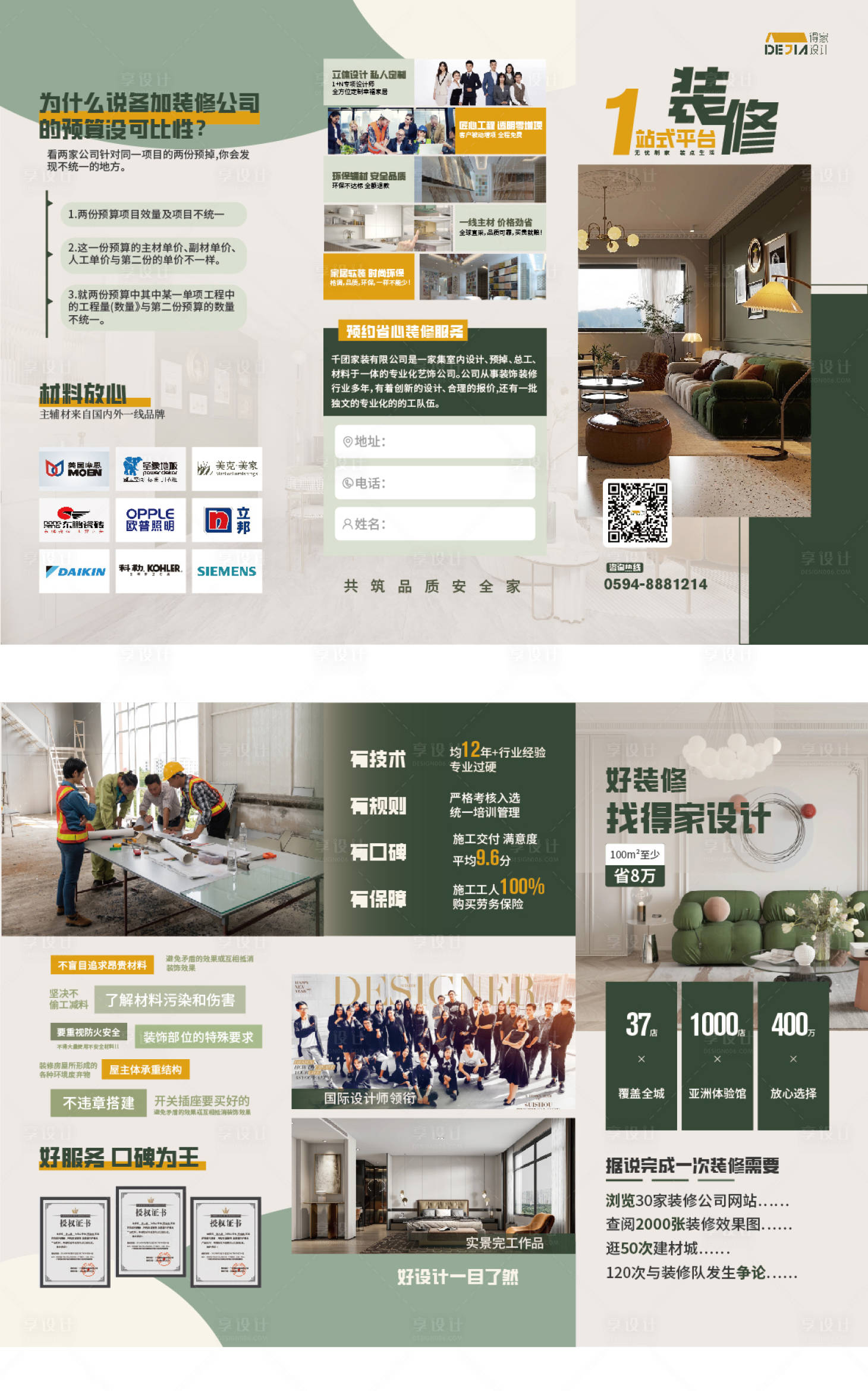 源文件下载【装修设计三折页】编号：15510016511249744