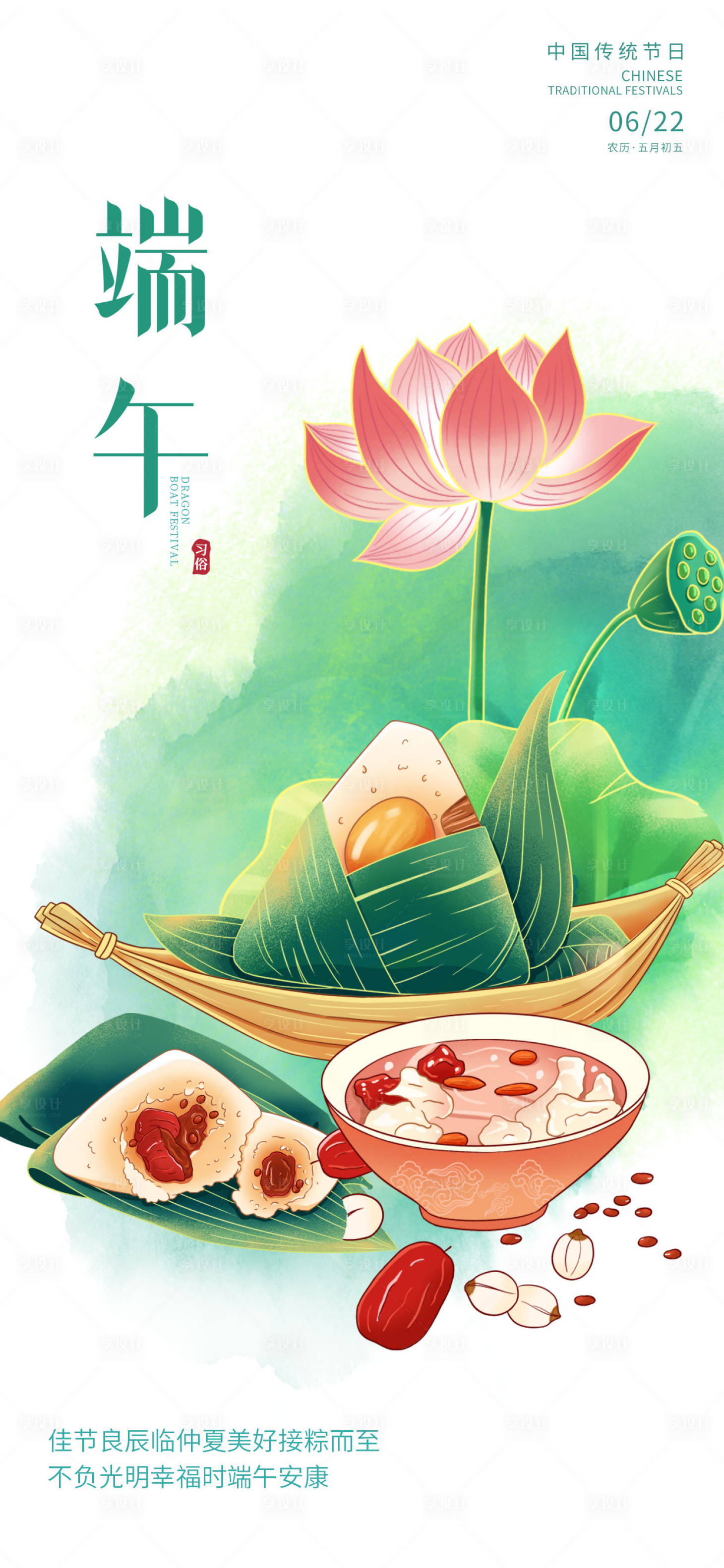 源文件下載【享設計】搜索編號：65500016678983920【簡約彌散風中國傳統節端午節海報】