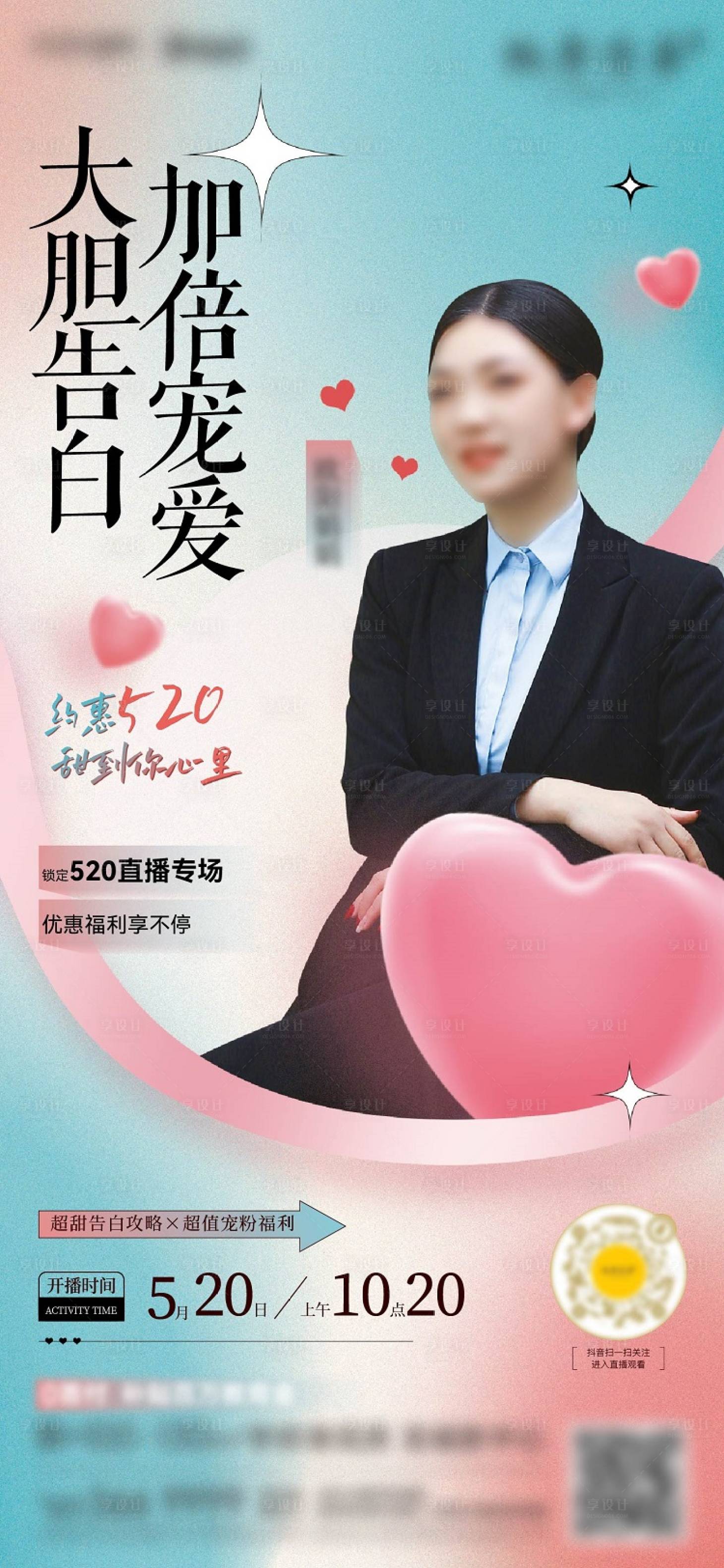 源文件下载【享设计】搜索编号：32410016773831114【520直播单图】