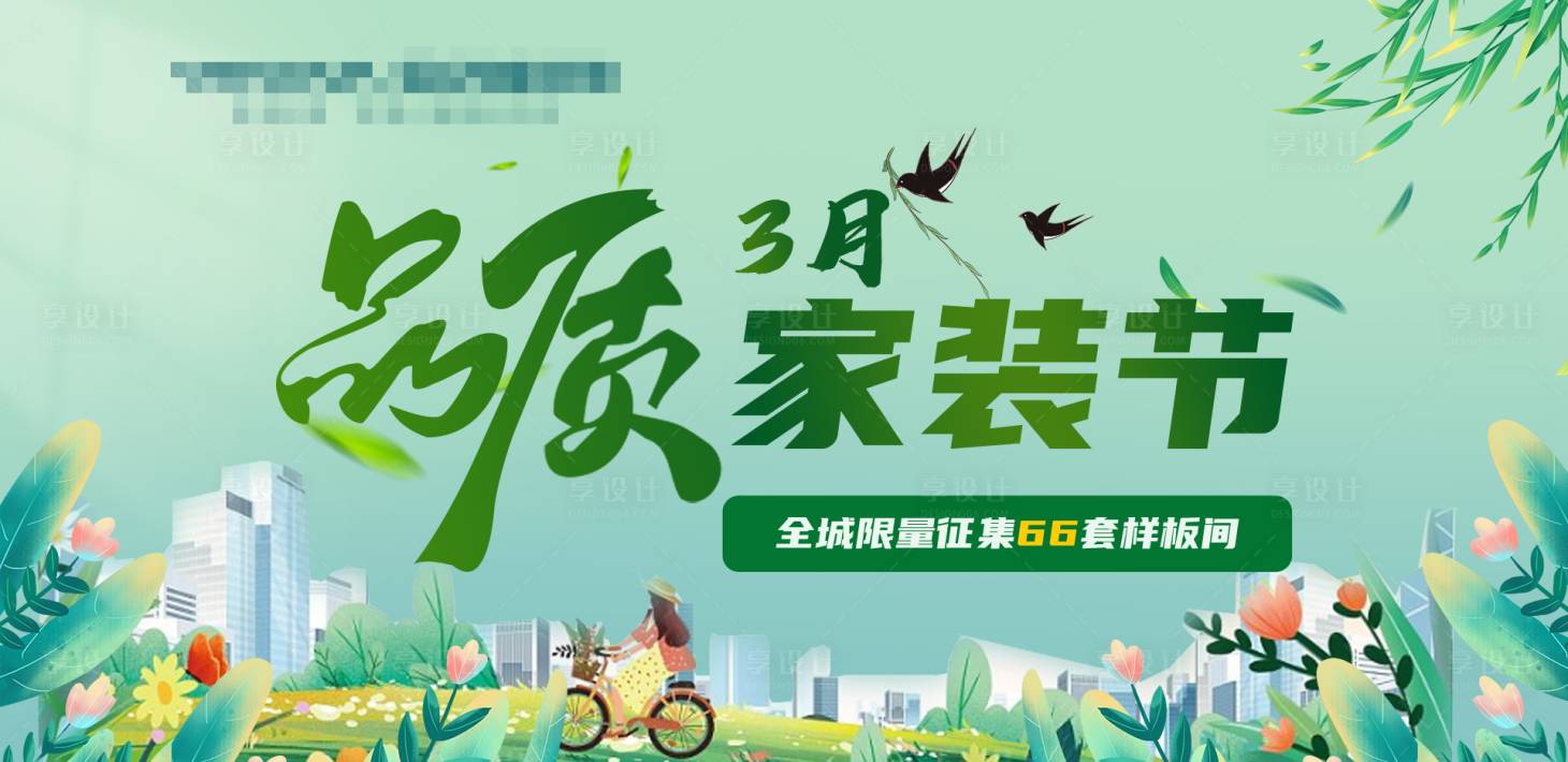 源文件下载【品质家装节】编号：27080016567229400
