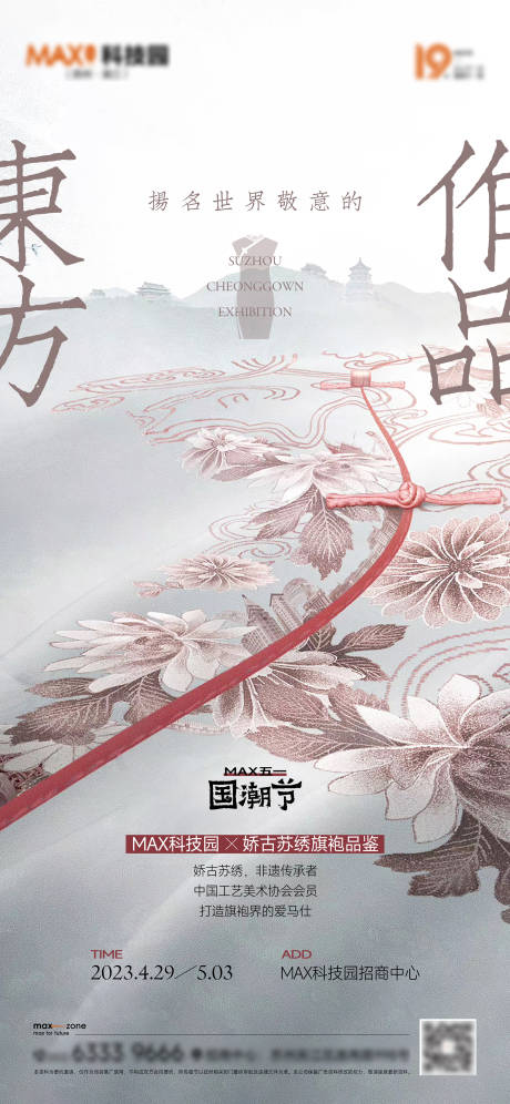 源文件下载【中式旗袍活动海报】编号：80230016442722209