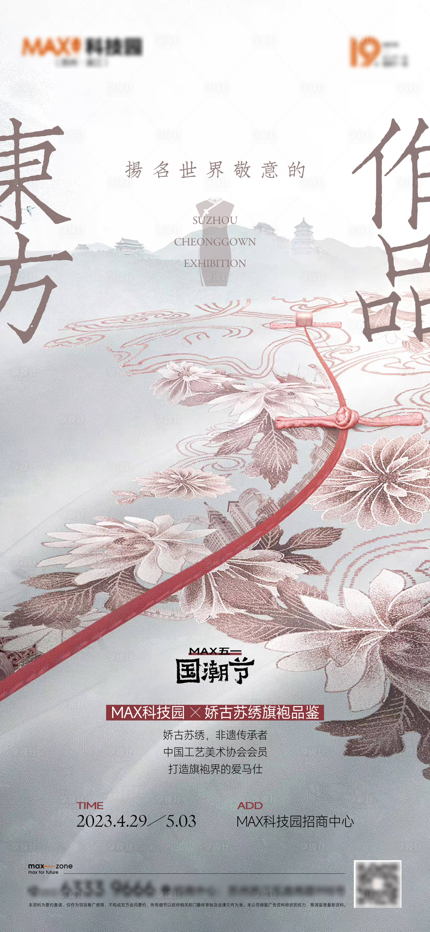 源文件下載【享設計】搜索編號：80230016442722209【中式旗袍活動海報】