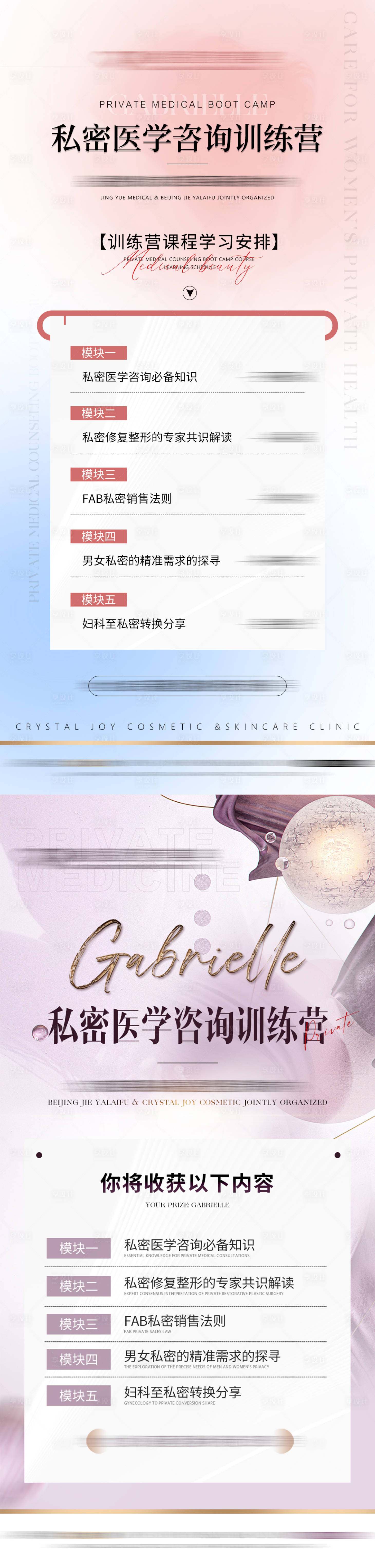 源文件下载【医美私密课程招商海报】编号：84520016887794877