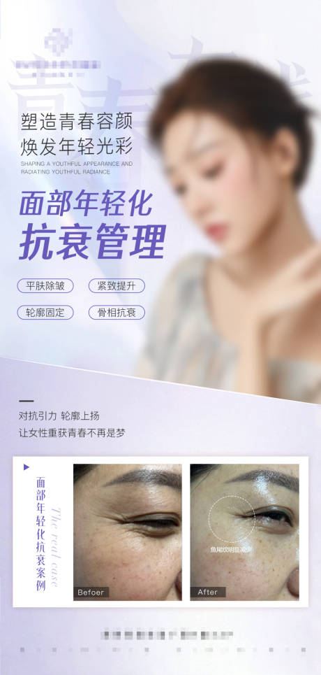 源文件下載【享設計】搜索編號：98430016829138015【面部年輕化】