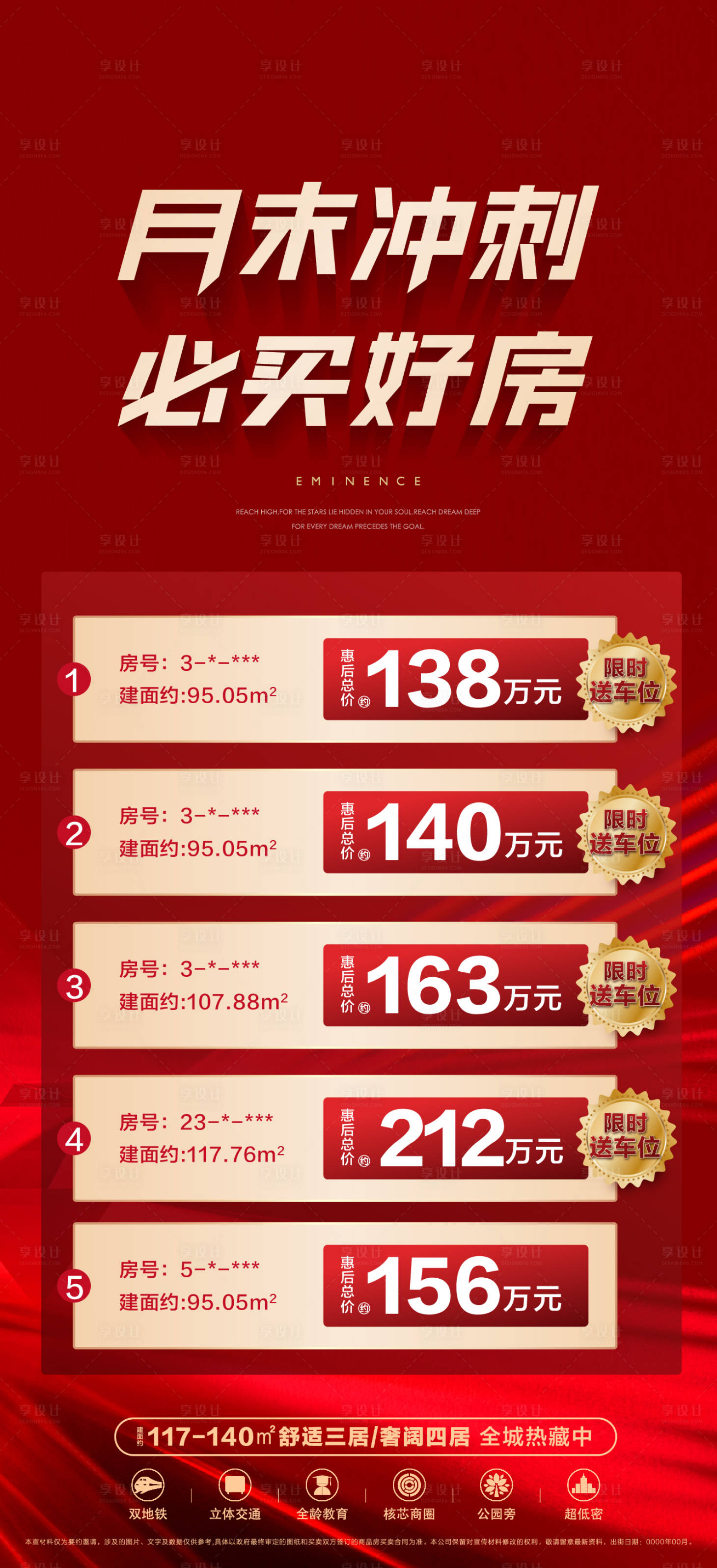 源文件下载【一口价房源刷屏海报】编号：76180016978227271