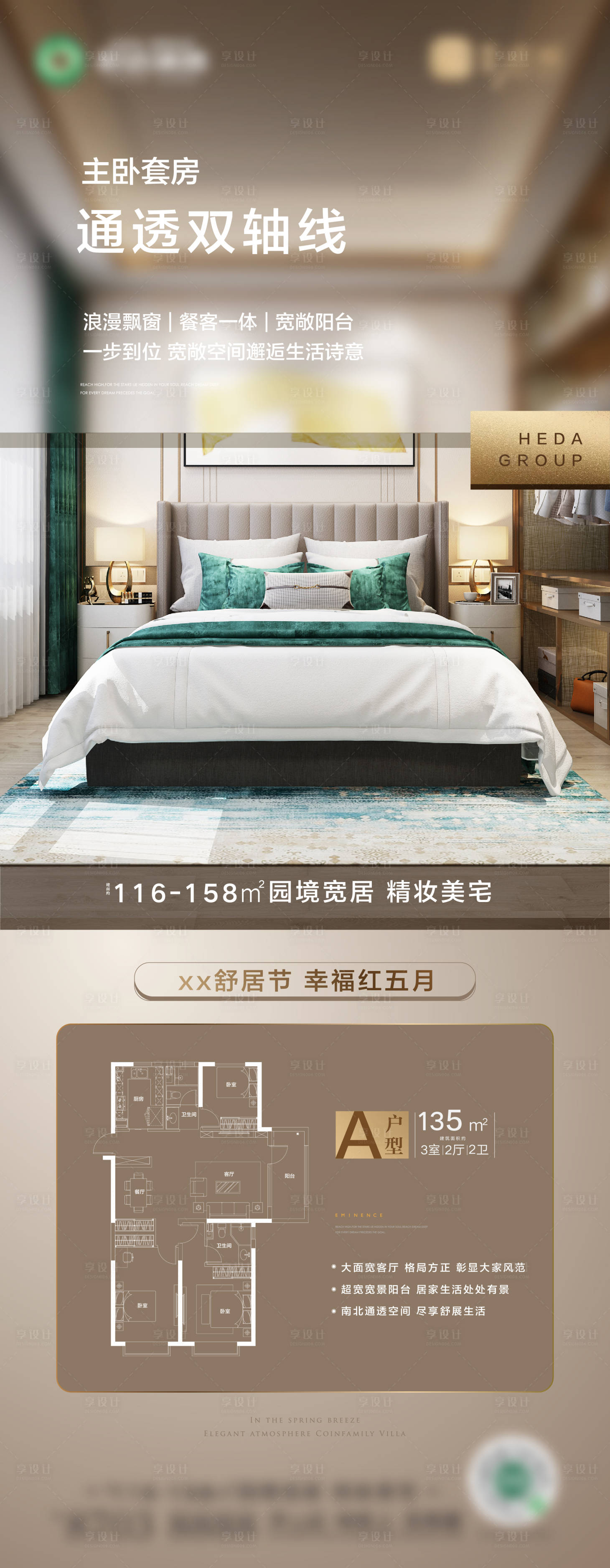 源文件下载【房地产主卧套房户型价值点长图海报】编号：29860017014035367
