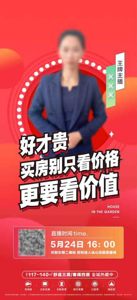 源文件下載【享設計】搜索編號：57920016978202485【地產直播預告刷屏海報】