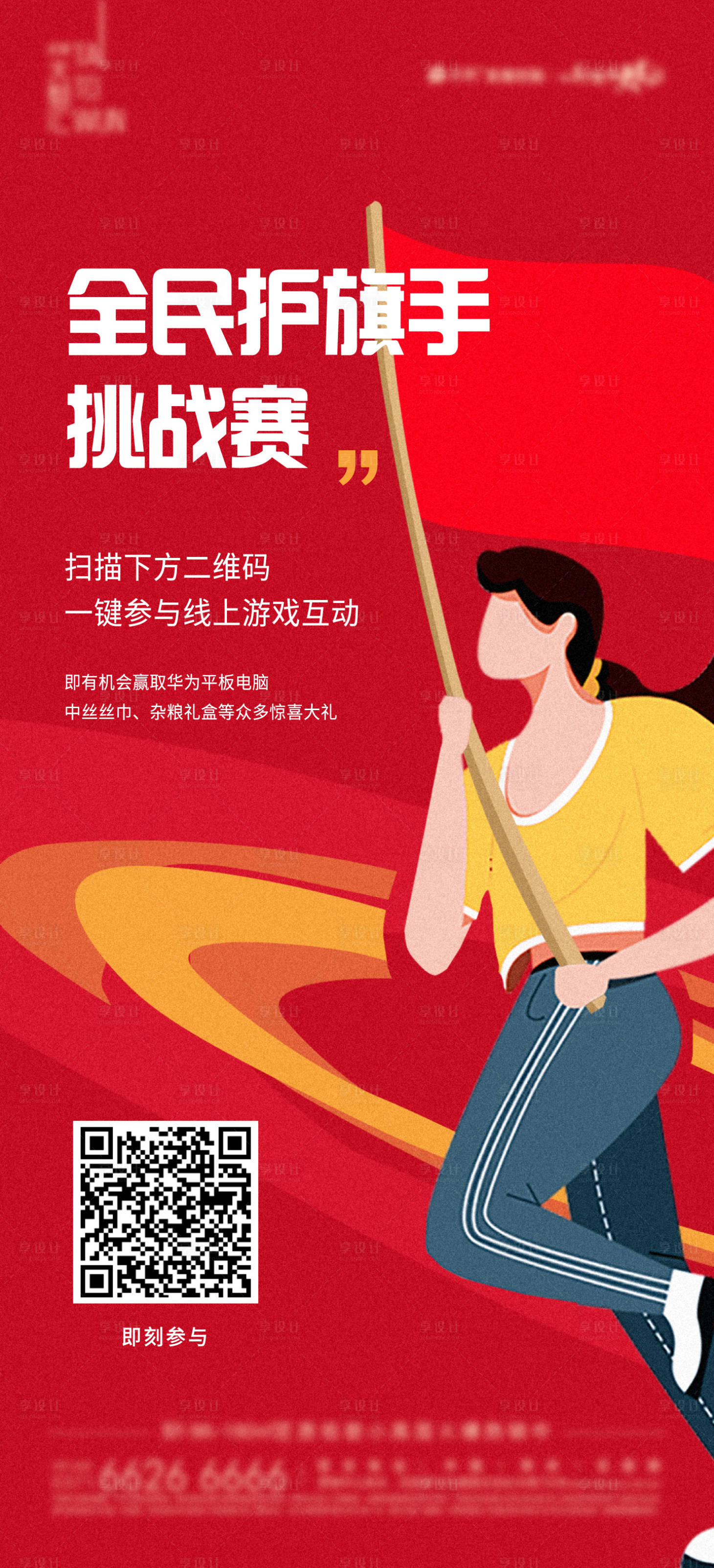 源文件下載【享設(shè)計(jì)】搜索編號(hào)：82140017022284943【地產(chǎn)游戲海報(bào)】