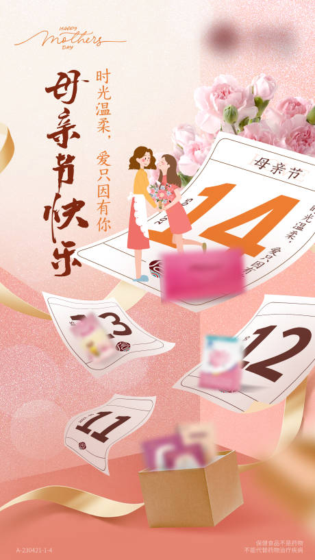 源文件下载【享设计】搜索编号：45060016655866450【母亲节插画产品海报】