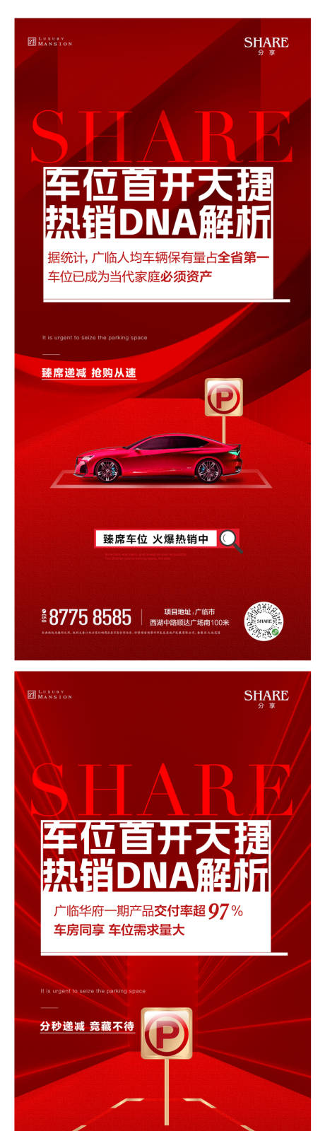源文件下載【地產車位熱銷數據系列海報 】編號：69830016899552186