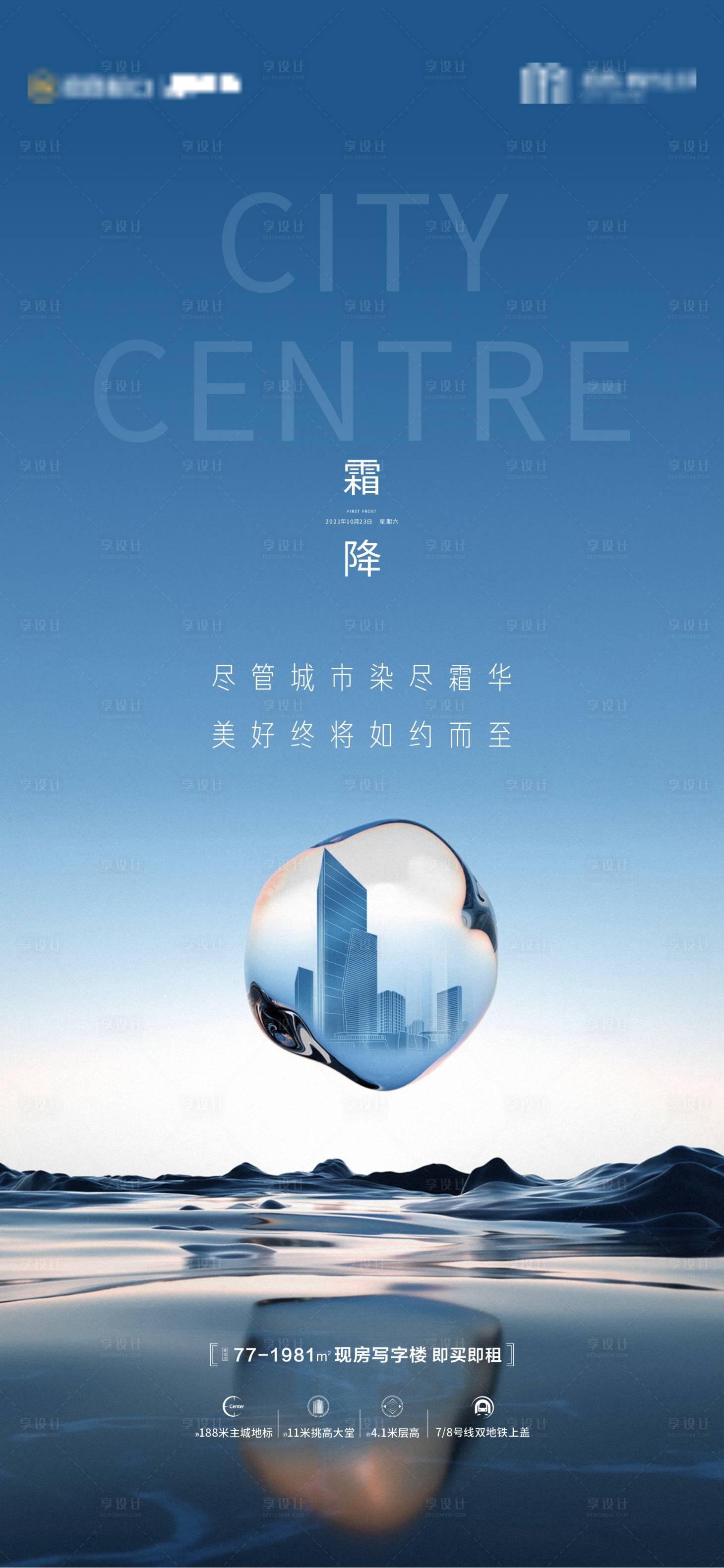 源文件下載【享設計】搜索編號：75040016824314248【霜降海報】