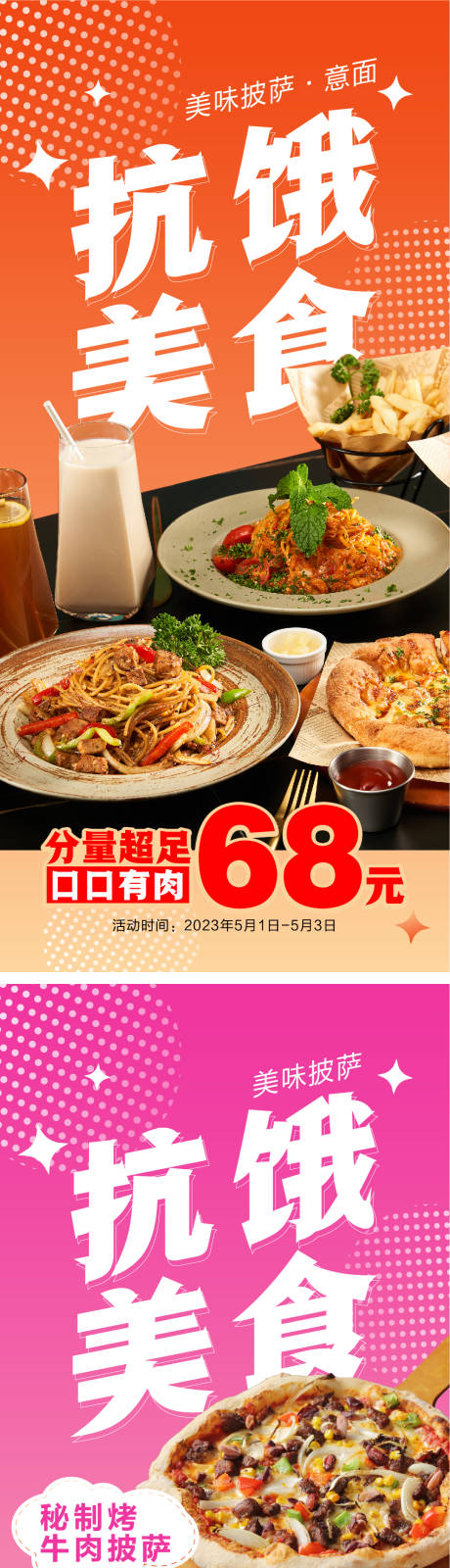 源文件下载【美食海报】编号：83370016426192685