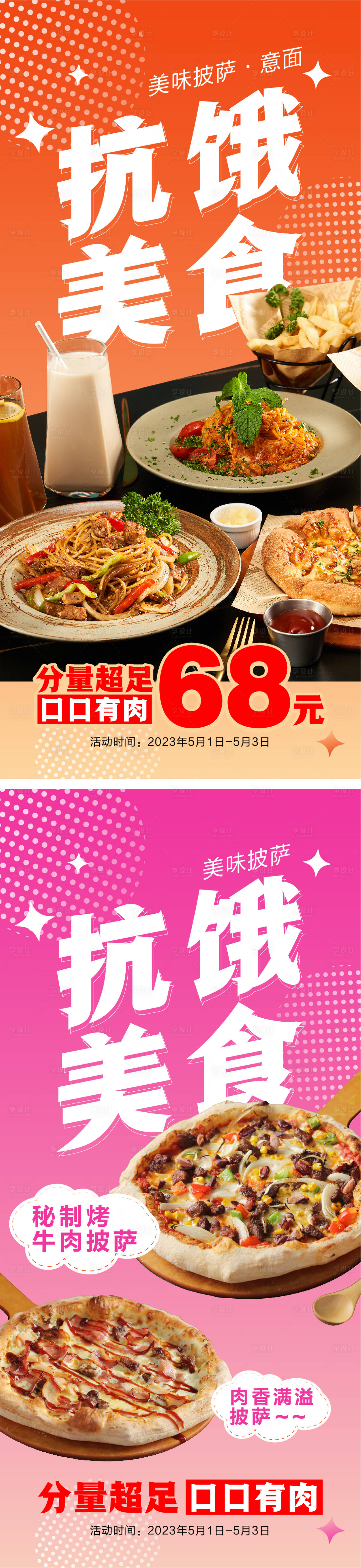 源文件下載【享設(shè)計(jì)】搜索編號(hào)：83370016426192685【美食海報(bào)】