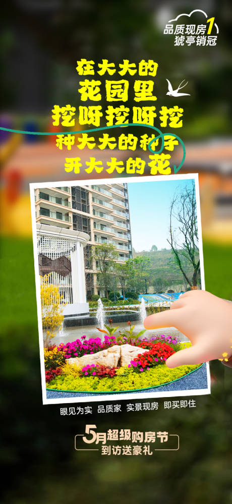 源文件下載【地產海報】編號：41190016471361545