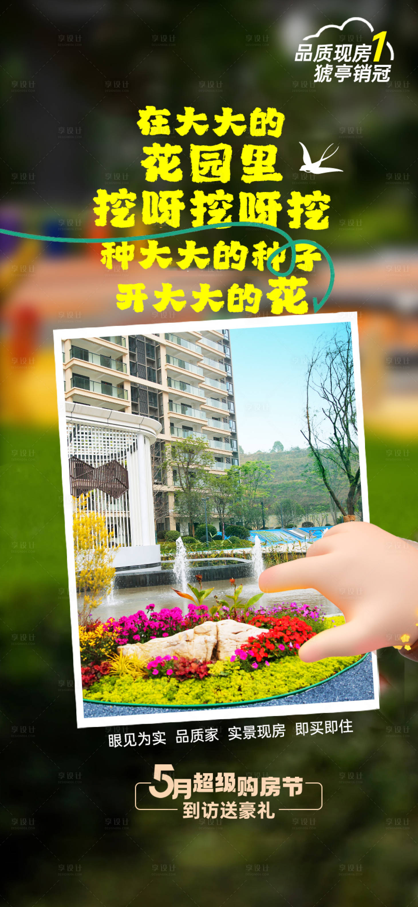 源文件下載【享設計】搜索編號：41190016471361545【地產海報】