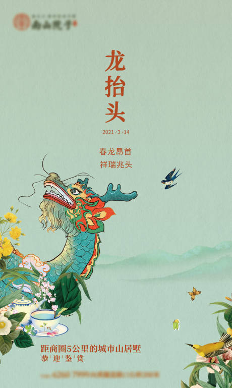 源文件下載【享設計】搜索編號：72900017047243060【龍抬頭插畫海報】