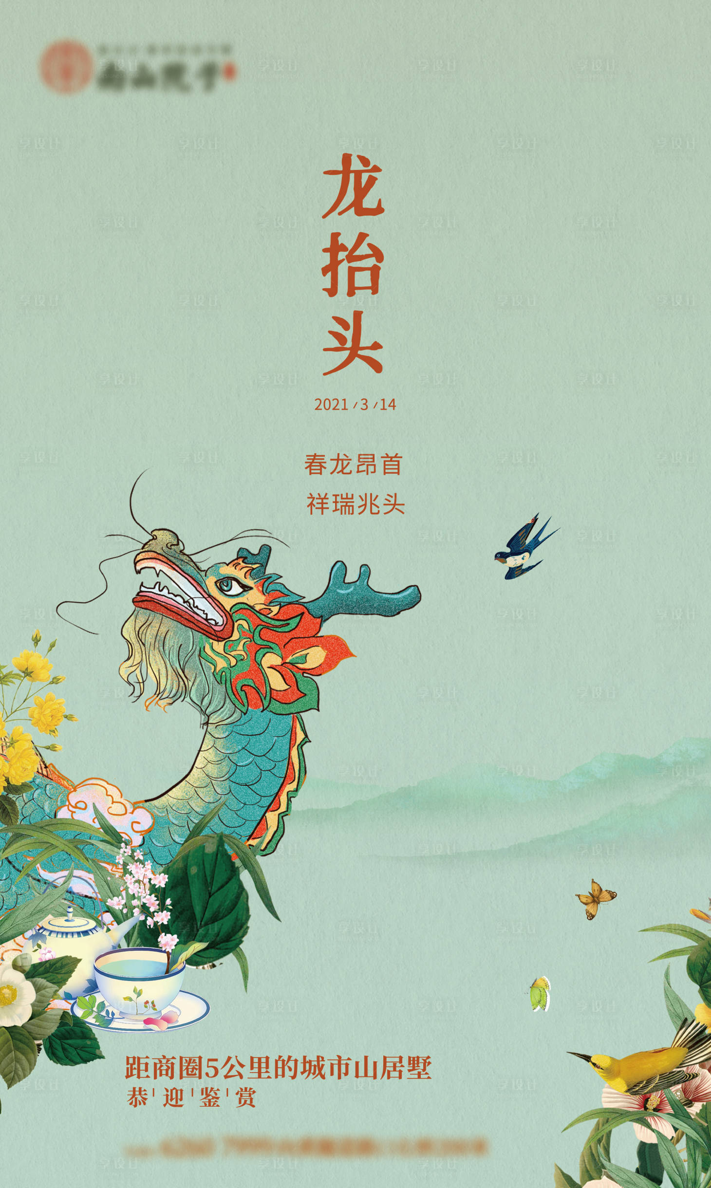 源文件下載【享設計】搜索編號：72900017047243060【龍抬頭插畫海報】