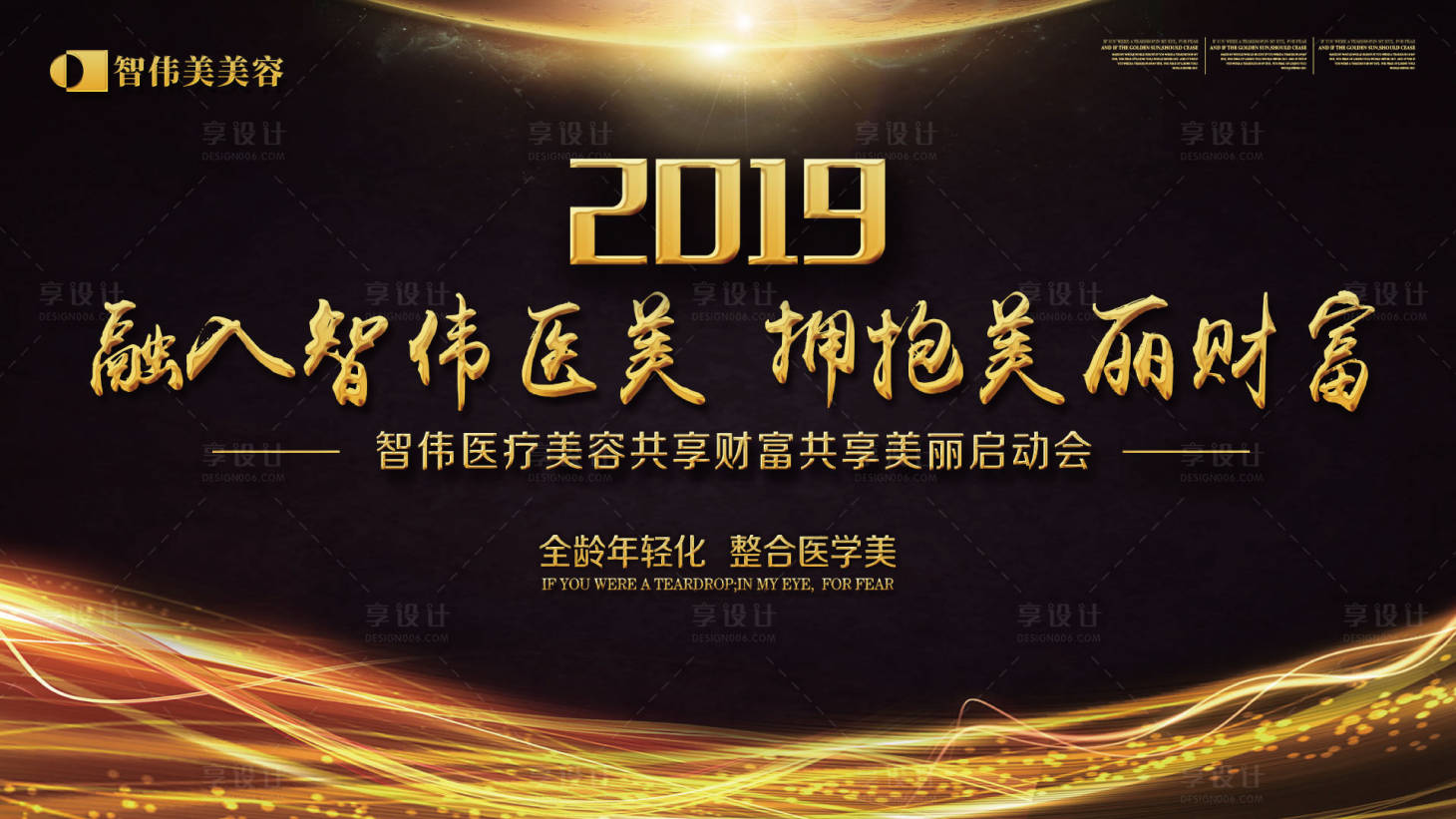 源文件下载【融入智伟医美启动会】编号：12990016985664776