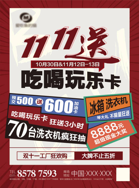 源文件下载【双十一海报】编号：80060016482736003
