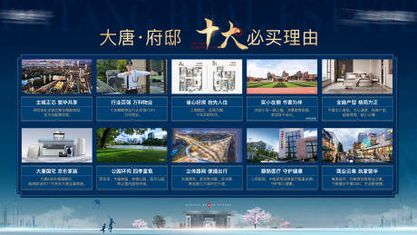 源文件下載【地產十大理由背景板】編號：91290016564887487