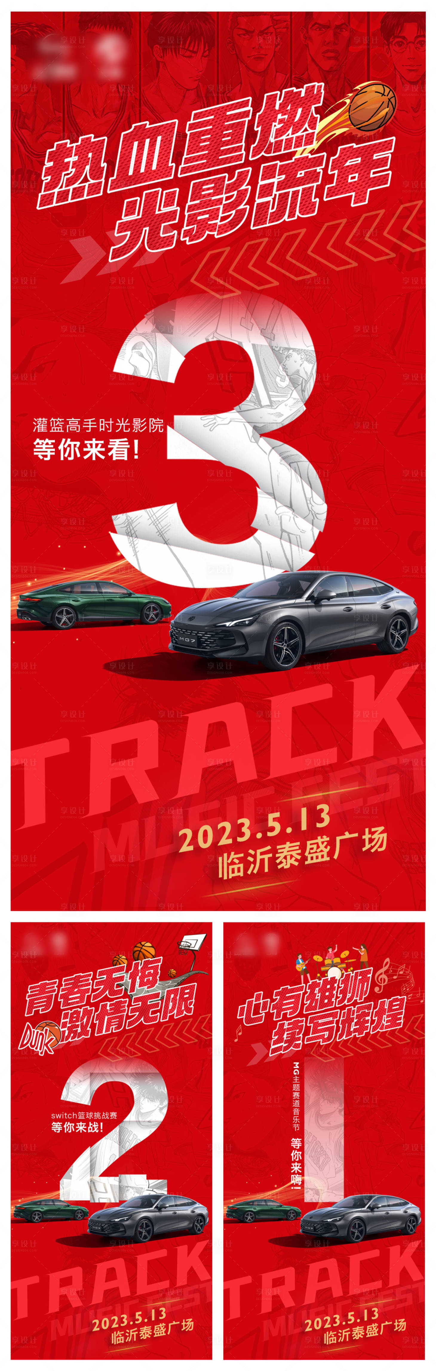 源文件下載【享設計】搜索編號：37410016951671996【汽車鉅惠活動倒計時海報】