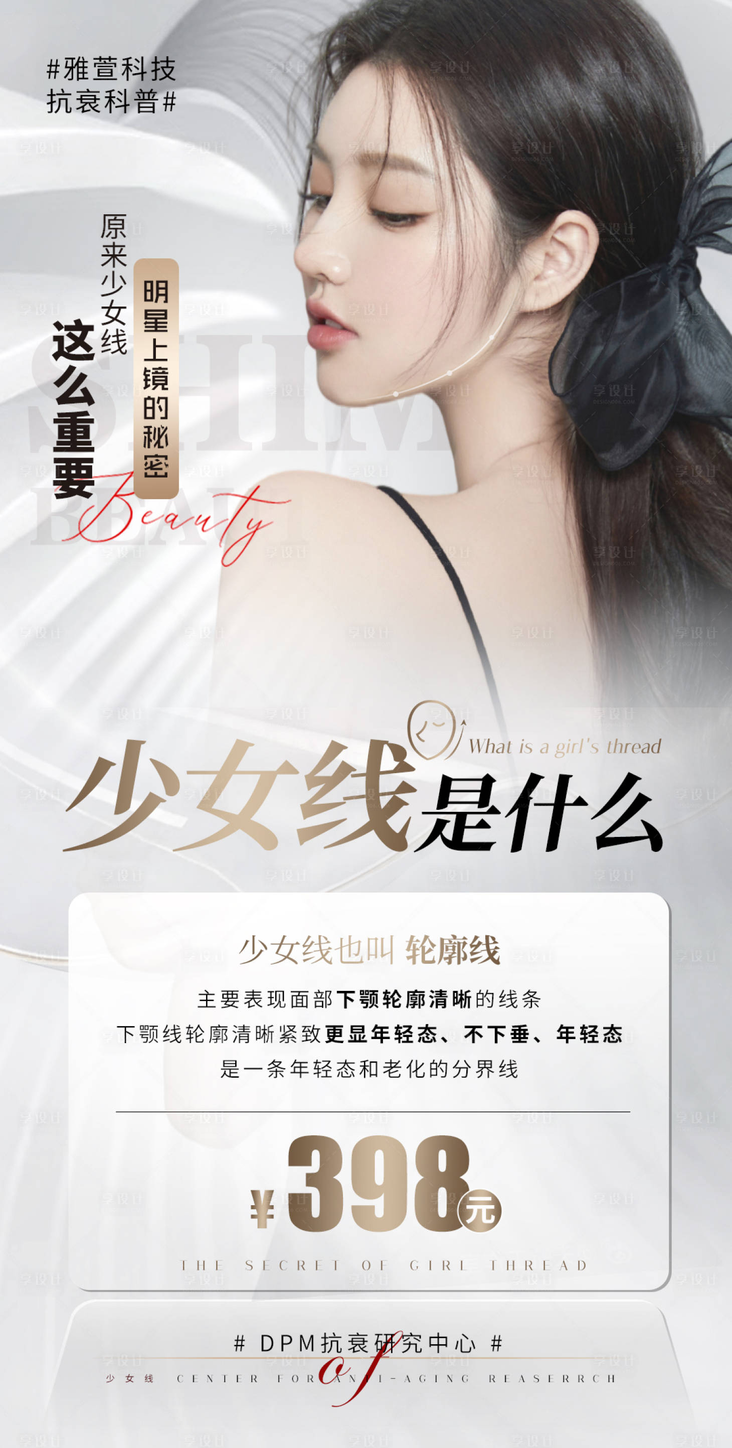 源文件下载【下颌线海报】编号：49230016435593006