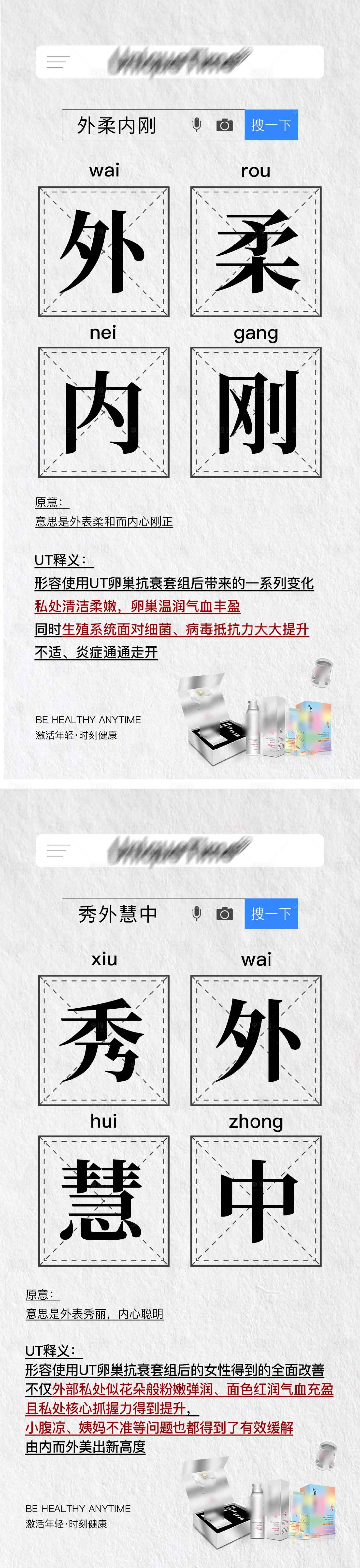 源文件下载【享设计】搜索编号：48050016757176084【私密护理成语海报】