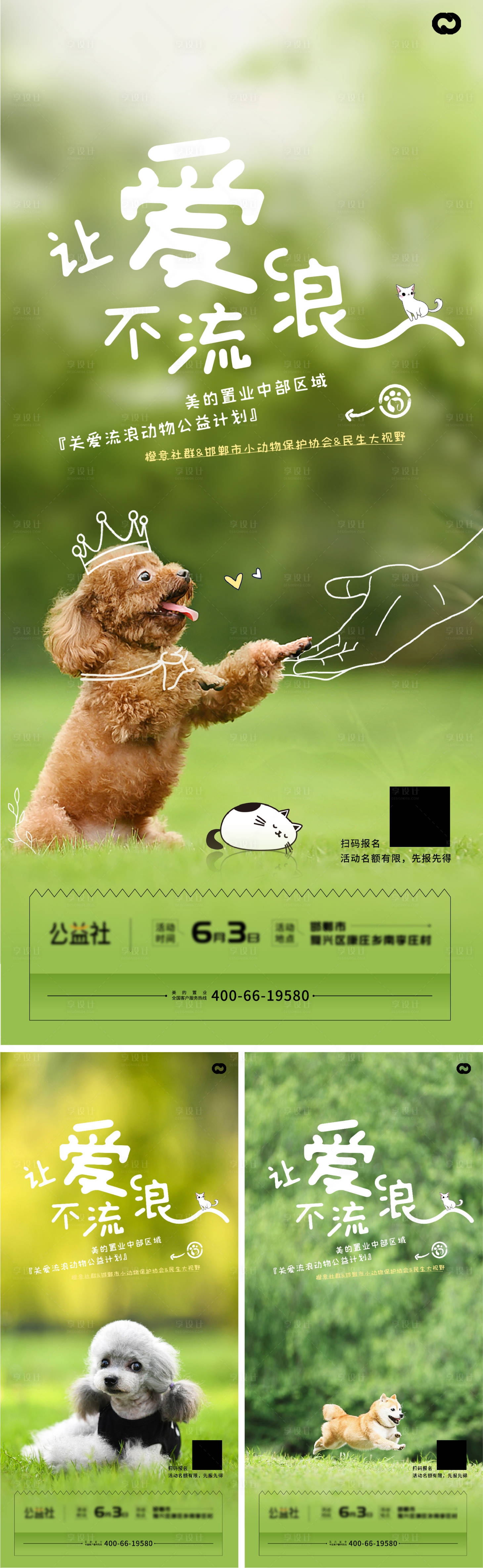 源文件下载【享设计】搜索编号：15320016954686776【流浪狗海报】