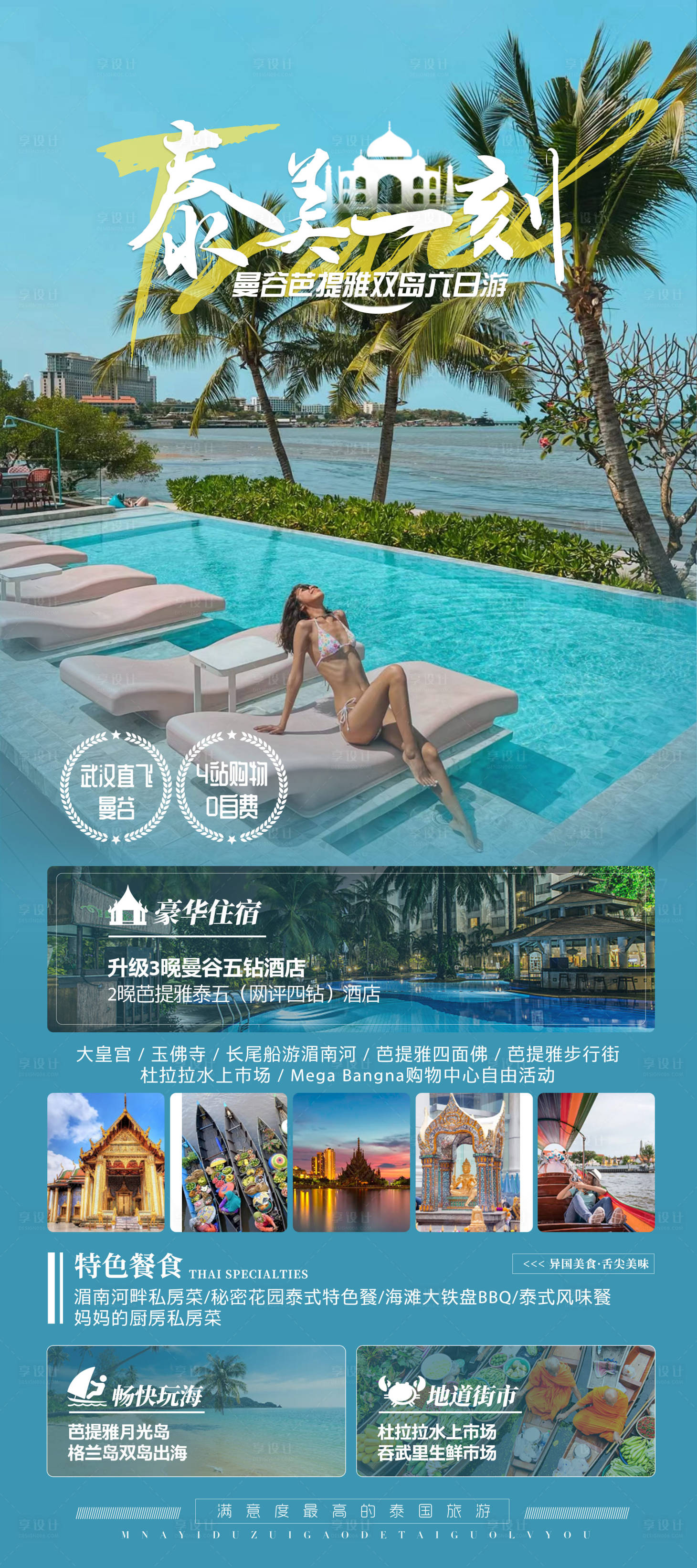 编号：20230522172545141【享设计】源文件下载-泰国旅游海报