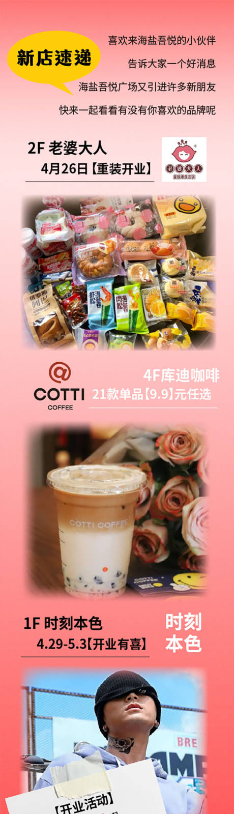 源文件下載【新店開業海報】編號：64280017061157664