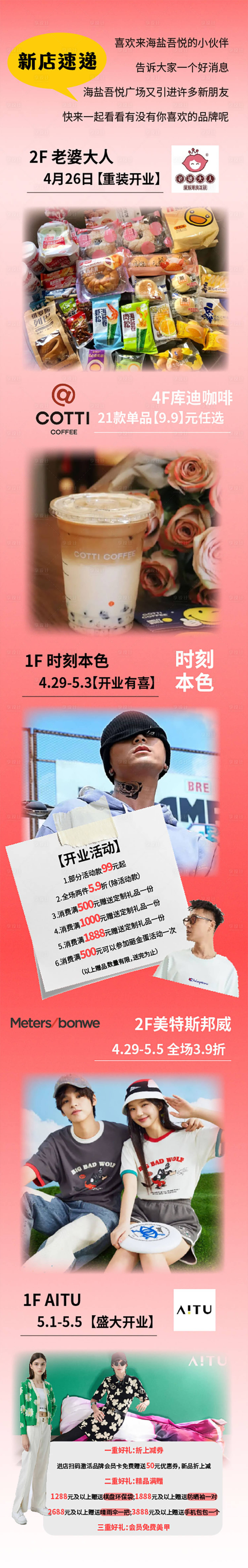 源文件下载【新店开业海报】编号：64280017061157664