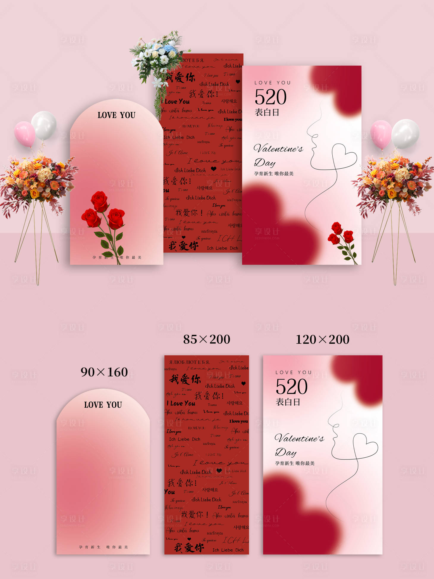 源文件下載【享設計】搜索編號：55100016798137347【情人節粉色浪漫美陳背景板】