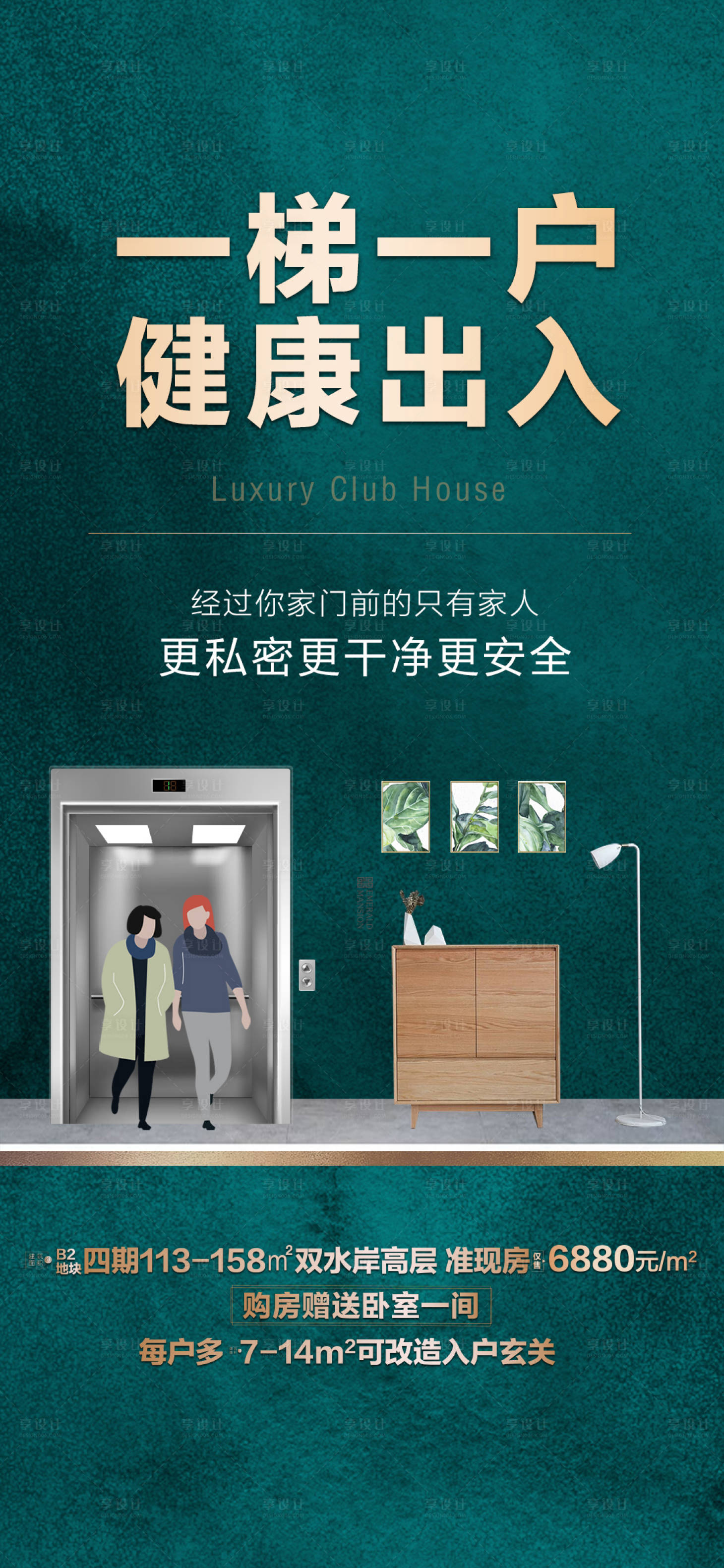 源文件下載【享設計】搜索編號：87340016507375504【一梯一戶刷屏】