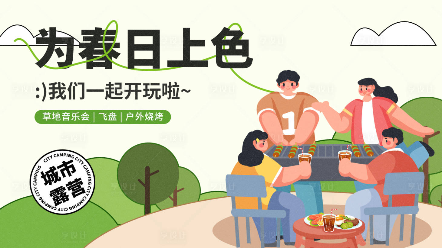 源文件下载【露营春天创意主画面】编号：40190016412866574