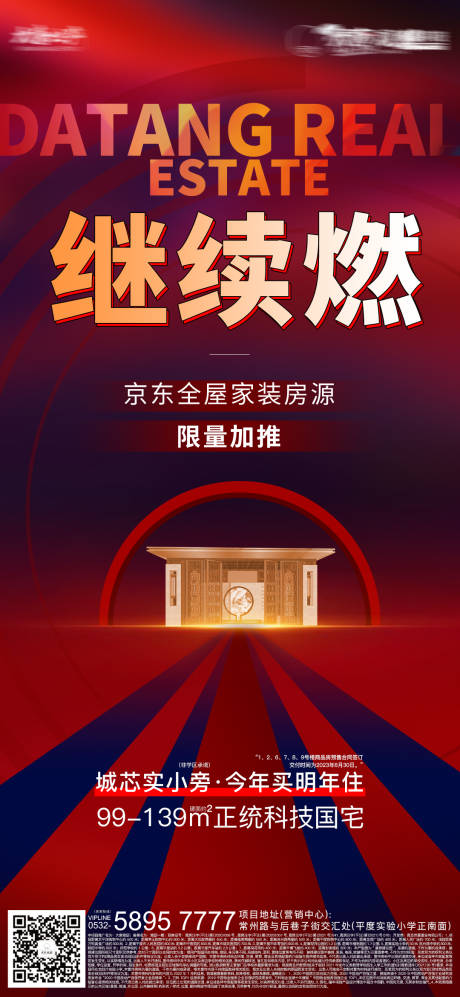 源文件下载【享设计】搜索编号：39160016522443926【地产加推海报】