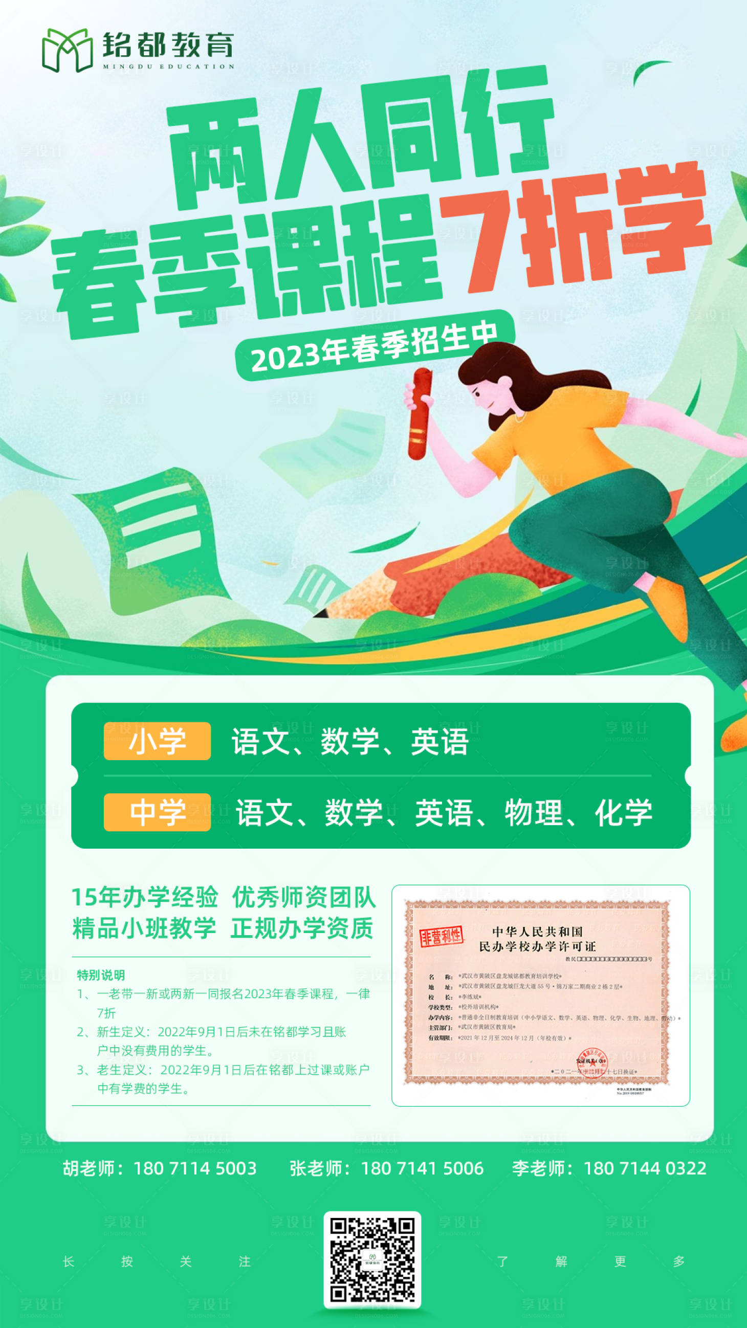 源文件下載【享設(shè)計】搜索編號：52750016883848755【培訓(xùn)班春季促銷海報】