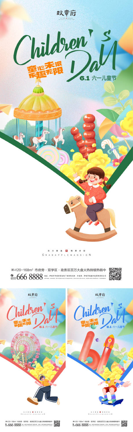 源文件下载【六一儿童节海报】编号：49740016769763091