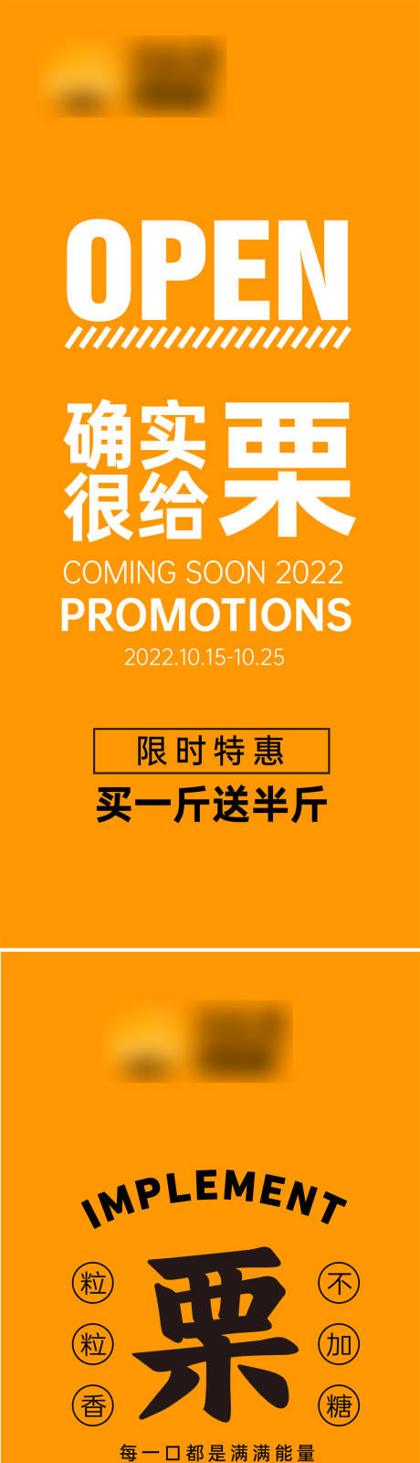 源文件下载【栗子店开业展架】编号：20230519131931538