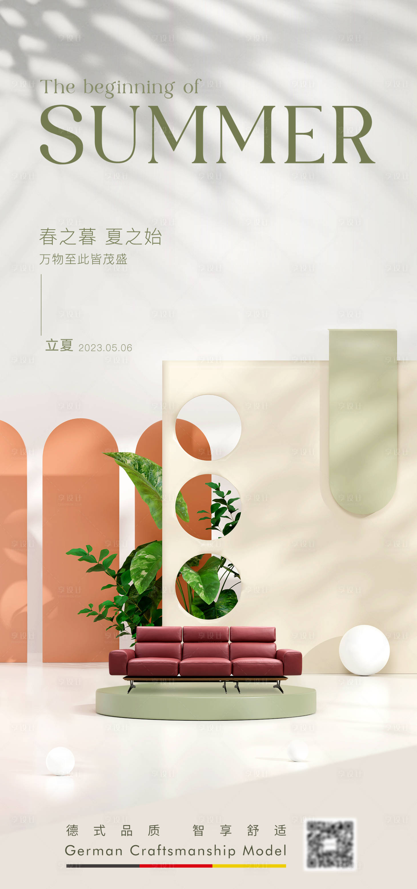 源文件下载【享设计】搜索编号：92400016486935783【立夏海边】