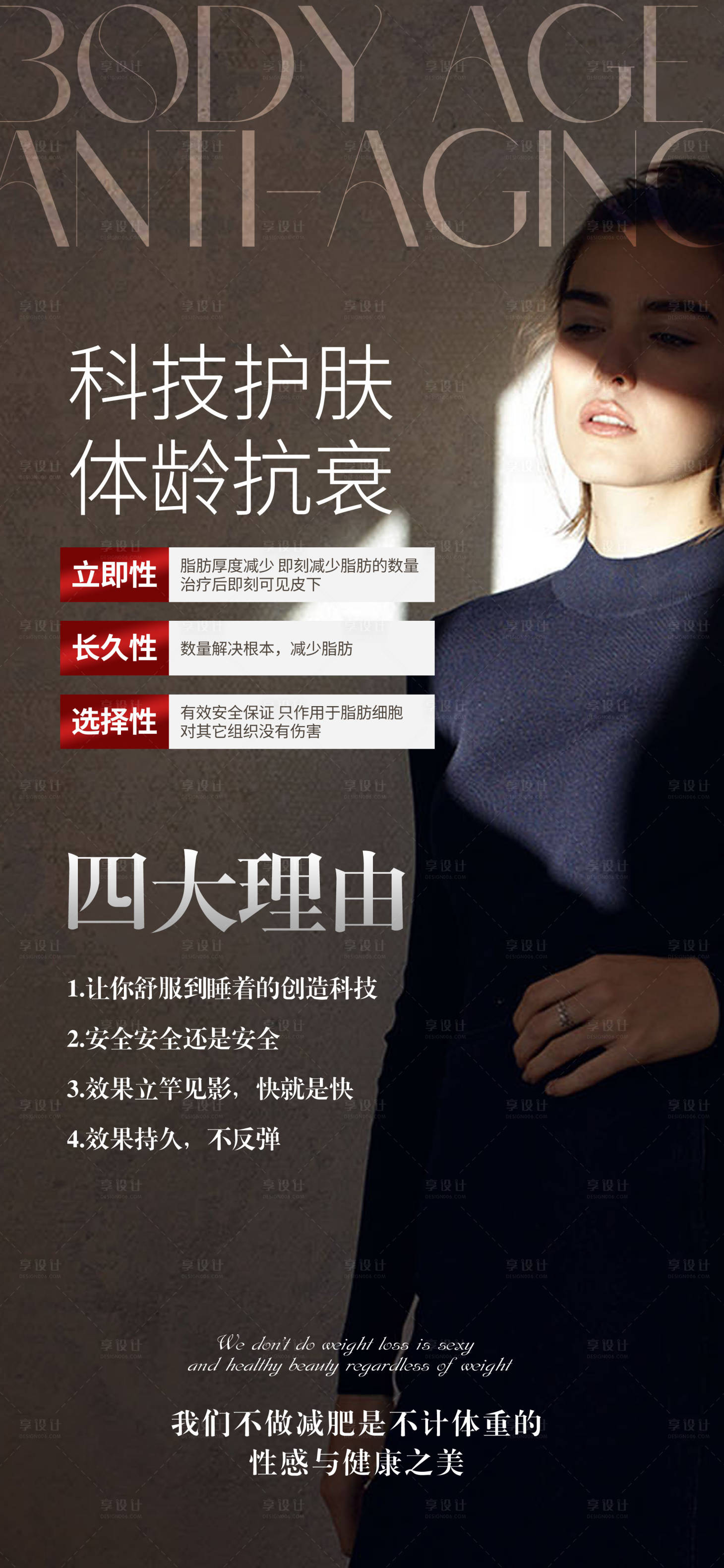 源文件下载【享设计】搜索编号：91500016912605361【医美海报】